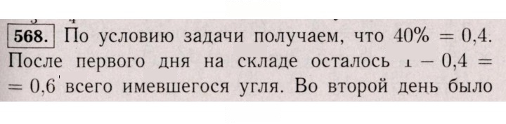 Скан решения номера 568 (563)