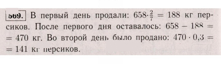 Скан решения номера 569 (564)