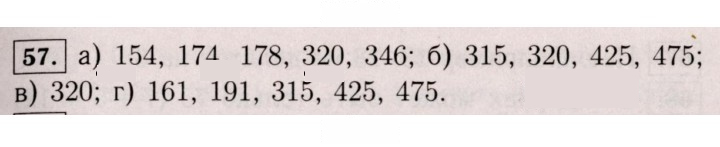 Скан решения номера 57 (55)