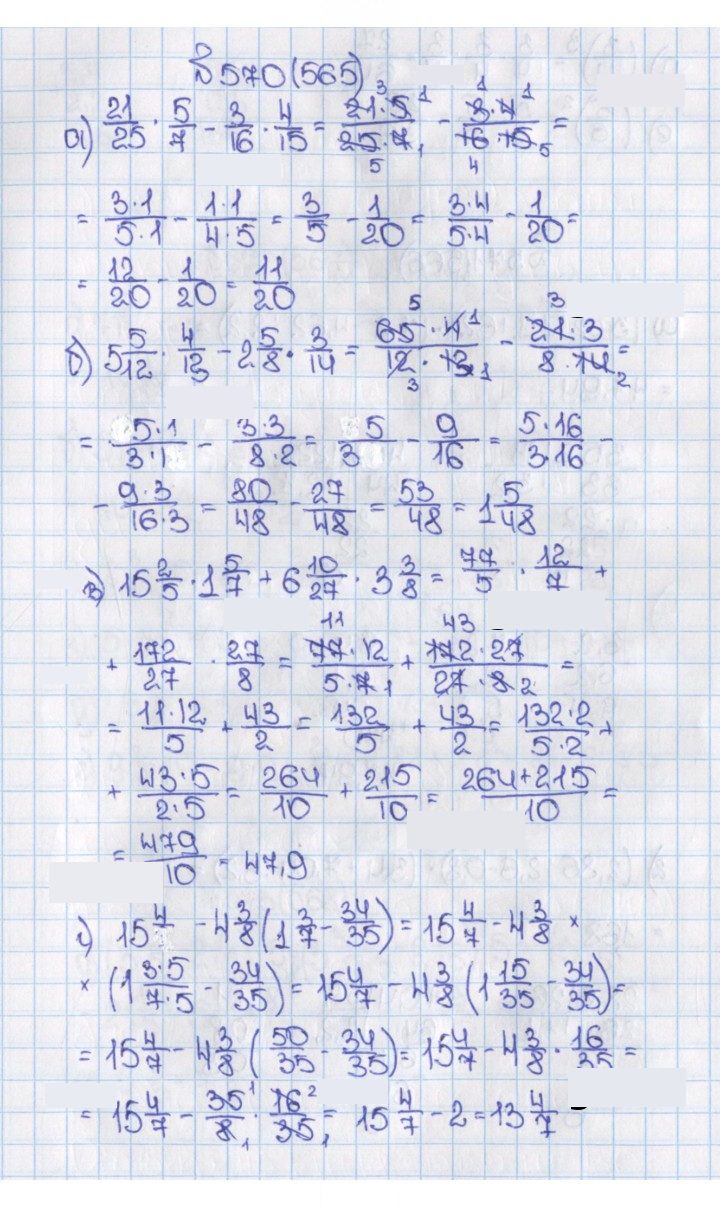 Скан решения номера 570 (565)