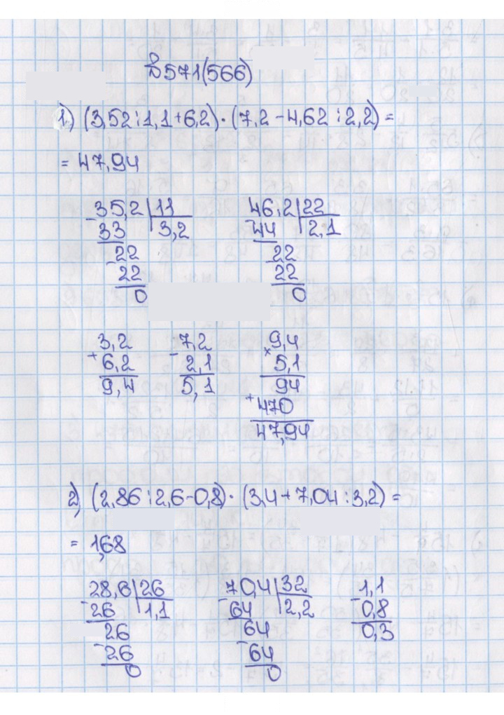 Скан решения номера 571 (566)