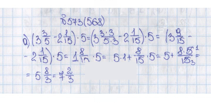 Скан решения номера 573 (568)