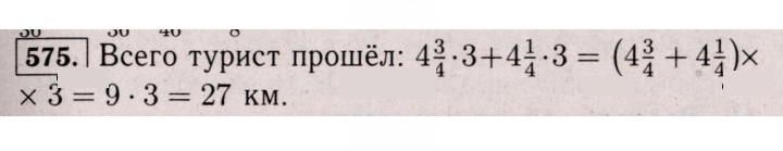 Скан решения номера 575 (570)