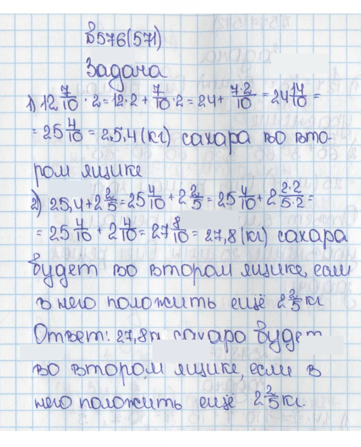 Скан решения номера 576 (571)