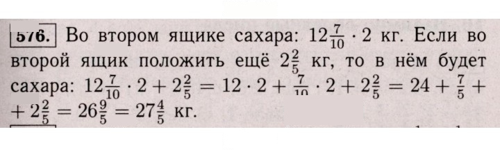 Скан решения номера 576 (571)