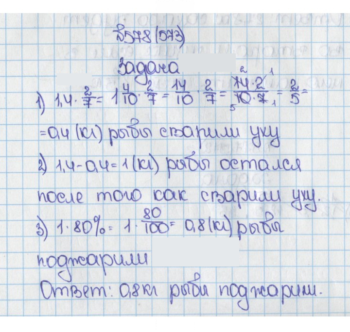 Скан решения номера 578 (573)