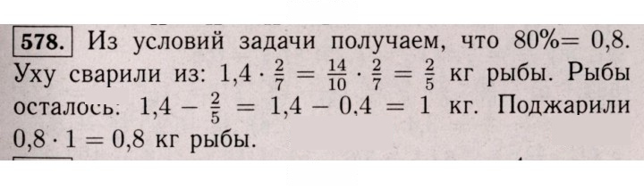 Скан решения номера 578 (573)