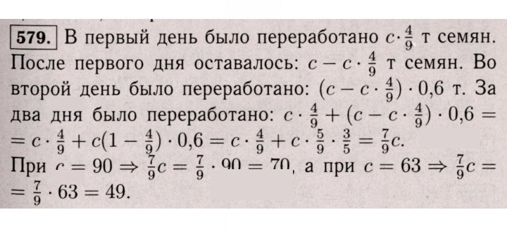 Скан решения номера 579 (574)