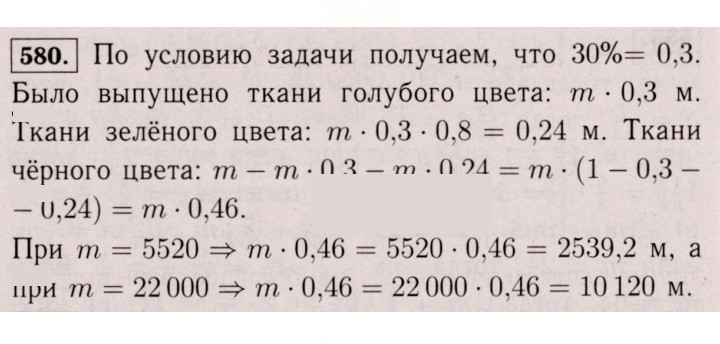 Скан решения номера 580 (575)