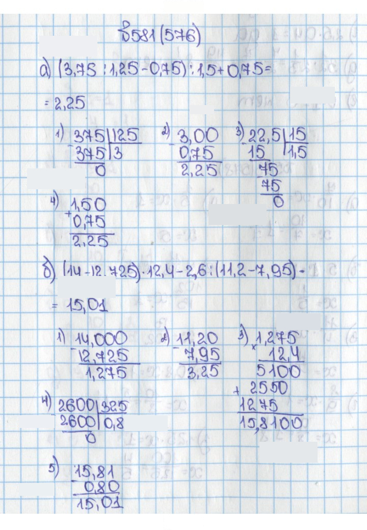 Скан решения номера 581 (576)
