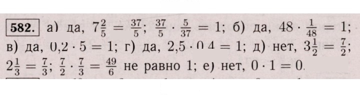 Скан решения номера 582 (577)