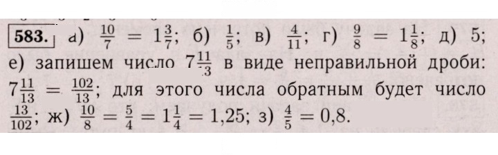 Скан решения номера 583 (578)