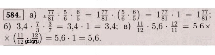 Скан решения номера 584 (579)