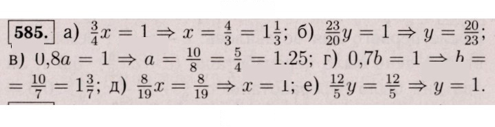 Скан решения номера 585 (580)