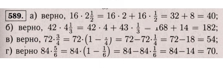 Скан решения номера 589 (584)