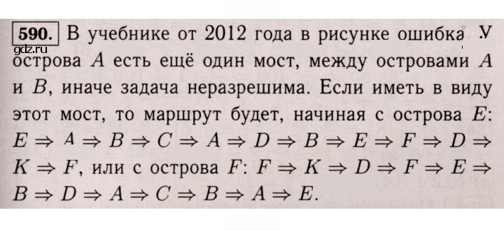Скан решения номера 590 (585)