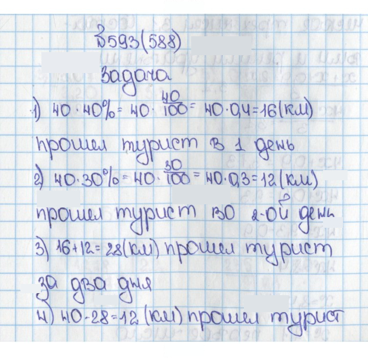 Скан решения номера 593 (588)