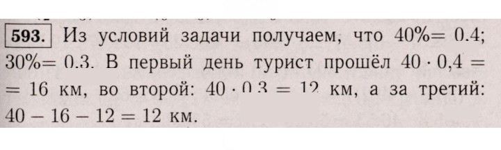 Скан решения номера 593 (588)