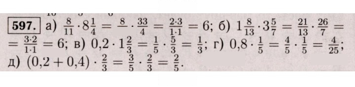 Скан решения номера 597 (592)