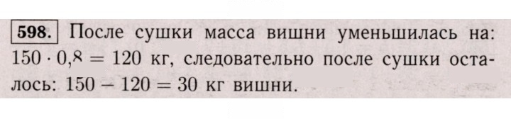 Скан решения номера 598 (593)