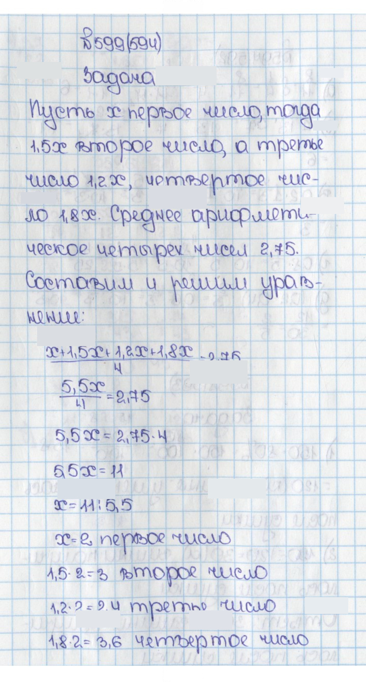 Скан решения номера 599 (594)