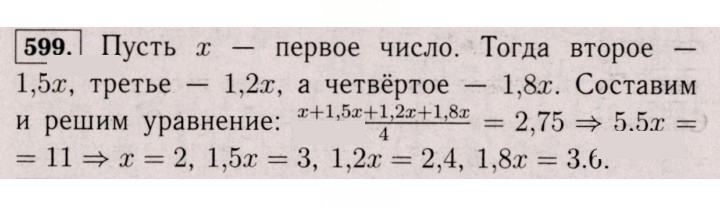 Скан решения номера 599 (594)