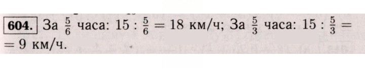 Скан решения номера 604 (599)