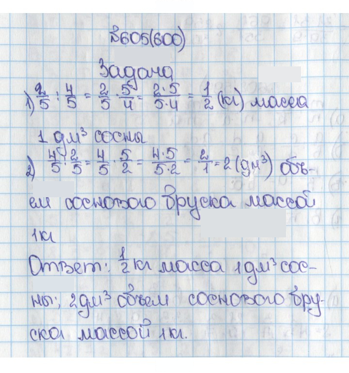 Скан решения номера 605 (600)