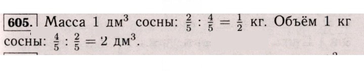 Скан решения номера 605 (600)