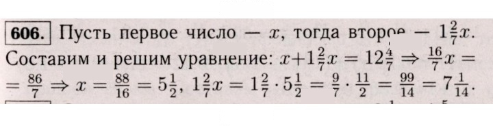 Скан решения номера 606 (601)