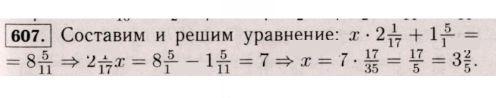 Скан решения номера 607 (602)