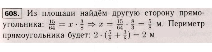 Скан решения номера 608 (603)