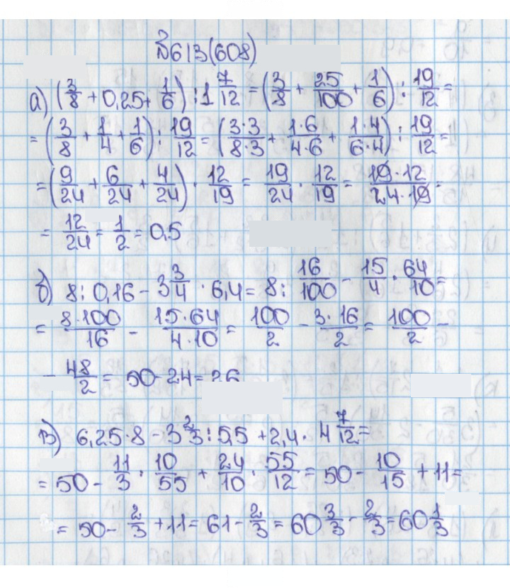 Скан решения номера 613 (608)