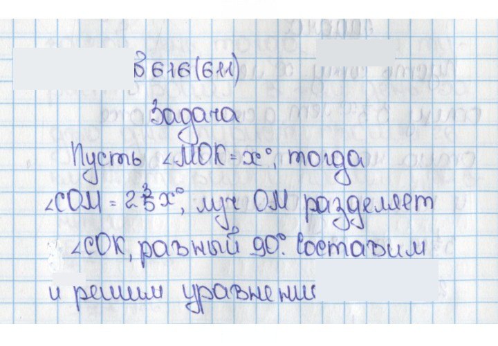 Скан решения номера 616 (611)
