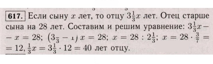 Скан решения номера 617 (612)