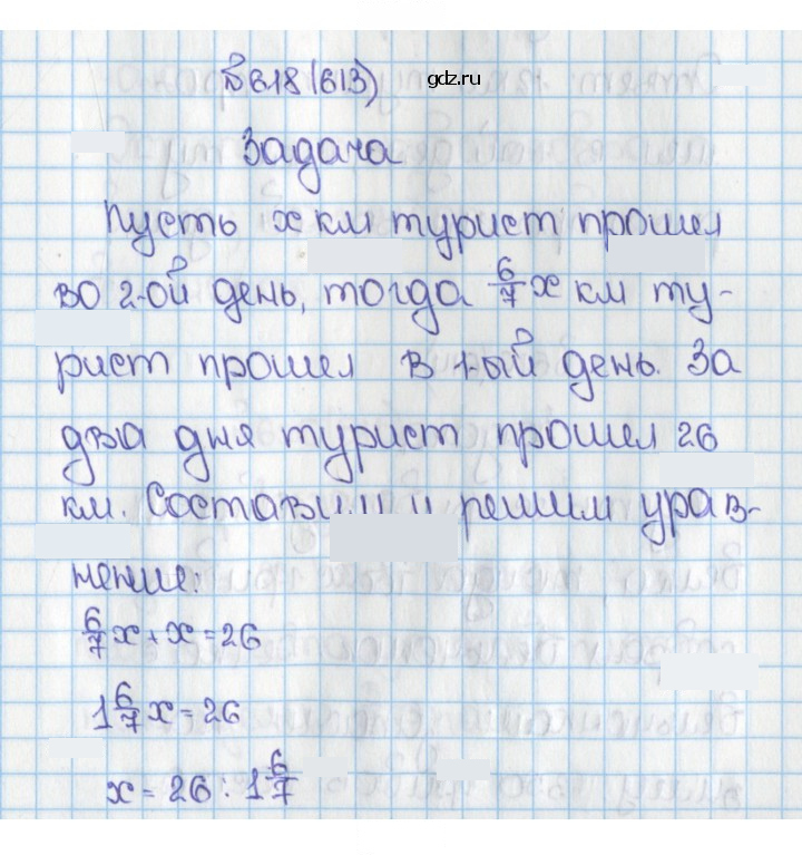 Скан решения номера 618 (613)