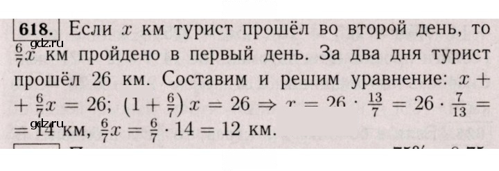 Скан решения номера 618 (613)
