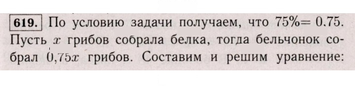 Скан решения номера 619 (614)