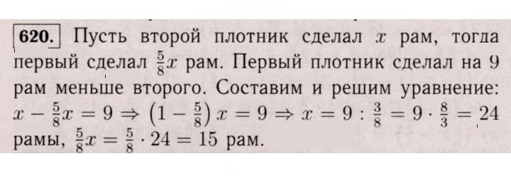 Скан решения номера 620 (615)