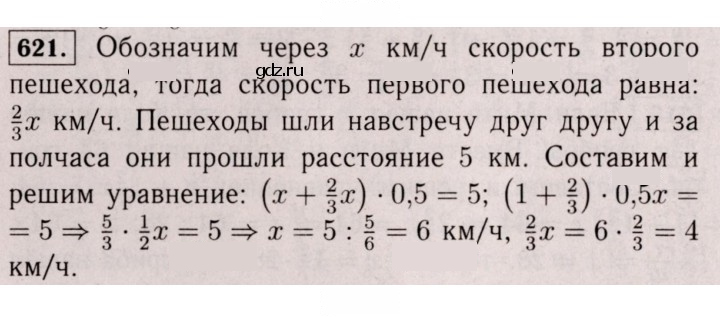 Скан решения номера 621 (616)