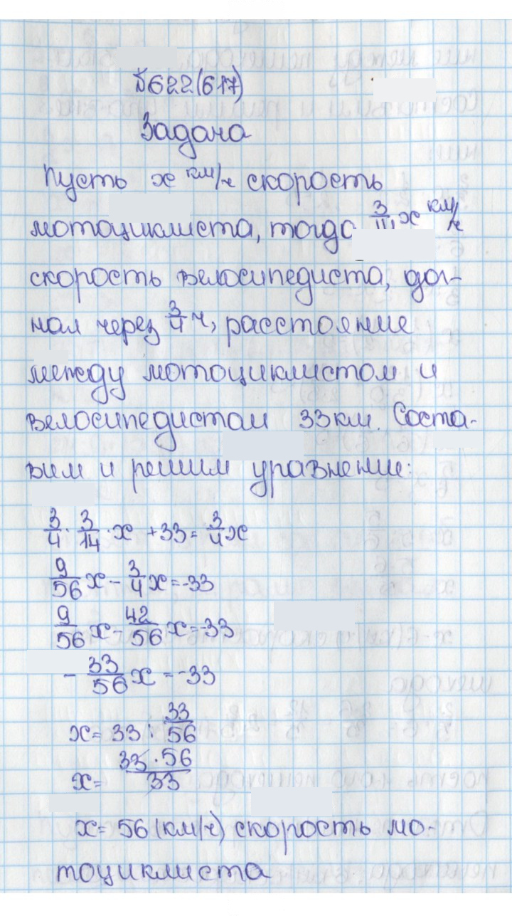 Скан решения номера 622 (617)