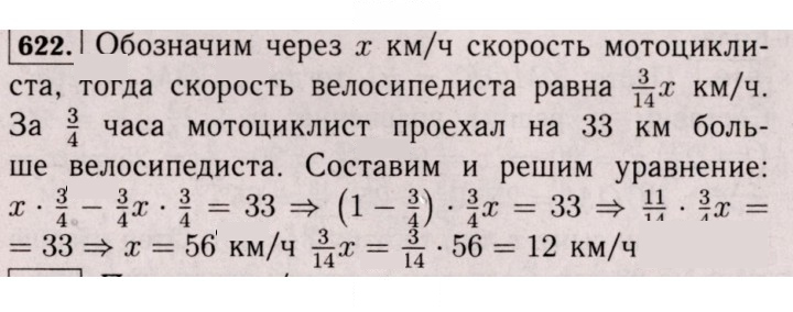 Скан решения номера 622 (617)