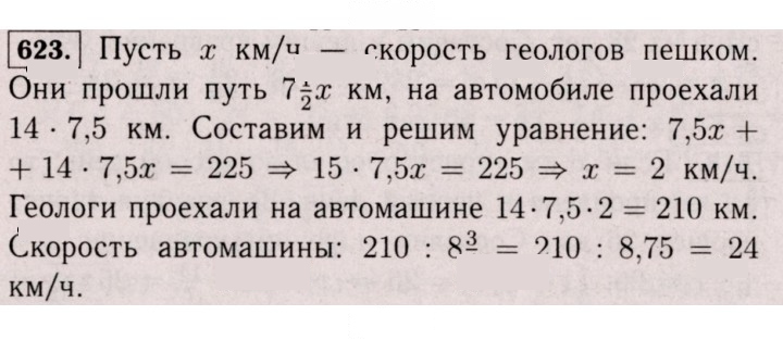Скан решения номера 623 (618)