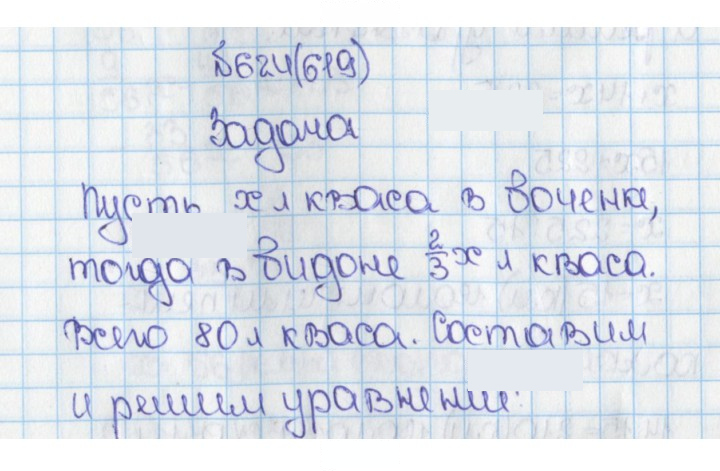 Скан решения номера 624 (619)