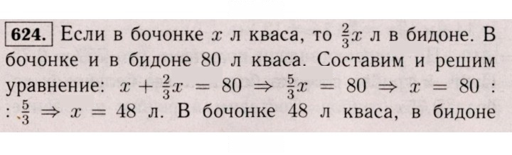 Скан решения номера 624 (619)