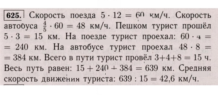 Скан решения номера 625 (620)