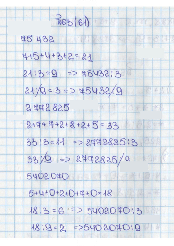 Скан решения номера 63 (61)