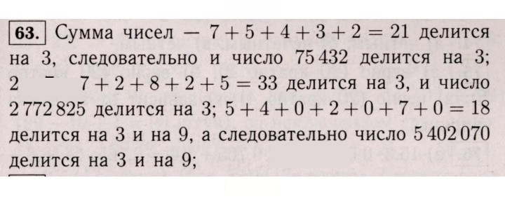 Скан решения номера 63 (61)