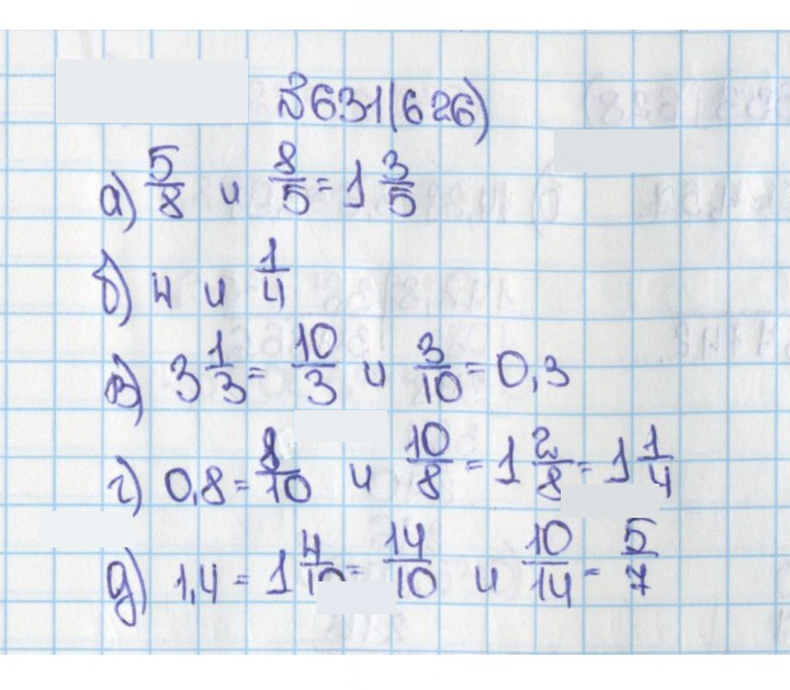 Скан решения номера 631 (626)