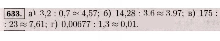 Скан решения номера 633 (628)